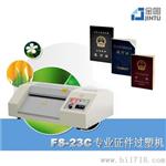 批发过塑机 证卡塑封机 金图FS-23C塑封机