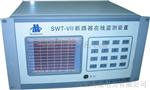 SWT-VII断路器在线监测装置
