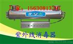 gyc-uuvc-200 紫外线消毒器 生活用水消毒杀菌专用设备