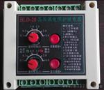 高压漏电保护继电器BLD-20
