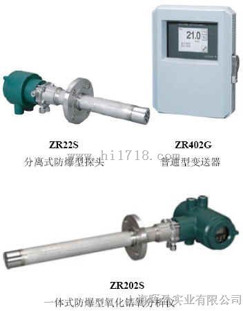 横河电机Yokogawa氧气分析仪ZR22G ZR202G ZR402G ZR22S ZR202S