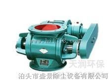 除尘卸灰阀、除尘器星型卸料器