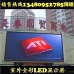 室外LED全彩屏