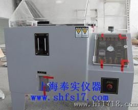 盐雾箱生产厂家|上海奉实仪器