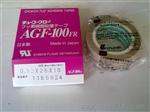 AGF-100高温胶带