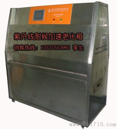 广州紫外线老化试验箱/深圳紫外线加速耐候实验机
