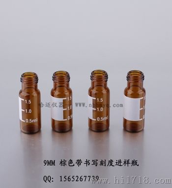 2ML9MM样品瓶、进样瓶