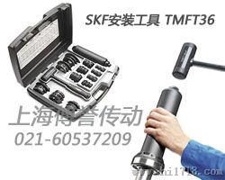 SKF TMFT36|SKF轴承安装工具套件TMFT36