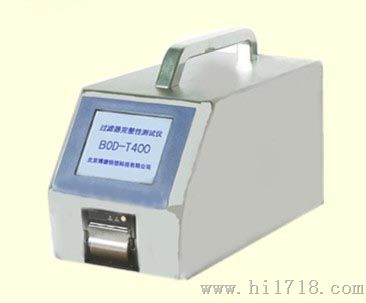 BOD-T400型全自动过滤器完整性测试仪