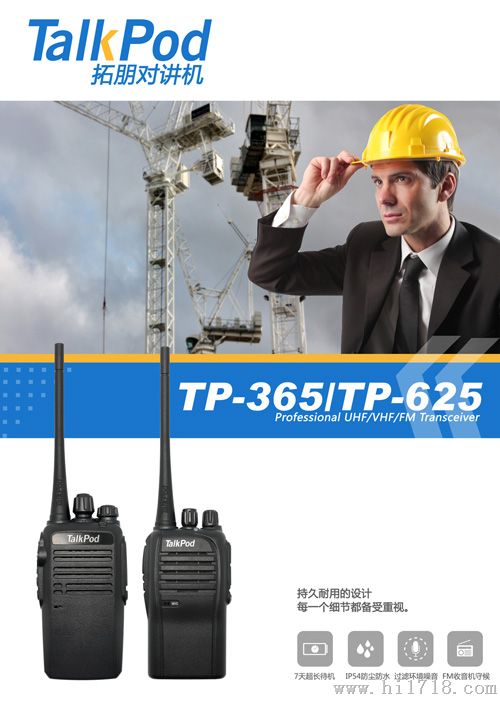 拓朋TP-365/TP-625对讲机