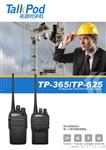 拓朋TP-365/TP-625对讲机