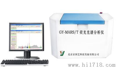 XRF GY-MARS/T5700 X荧光光谱分析仪