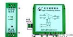 标准电流／电压信号隔离模块