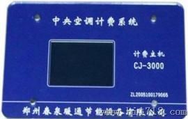 CJ-3000计费主机