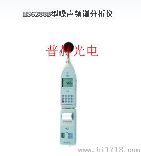 红声HS6288B噪声频谱分析仪