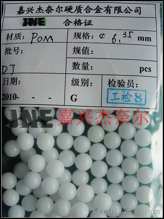 供应POM高密度高结晶度塑料球