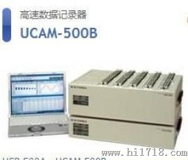 高速数据记录器UCAM-500B