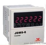 供应欣灵计数继电器JDM9-4