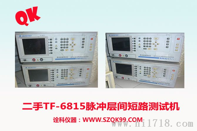 二手TF-6815/TF6815脉冲层间短路测试机/匝间耐压测试仪，层间仪