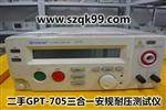 二手GPT-705三合一安规耐压测试仪