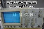 二手SS-7802A模拟示波器