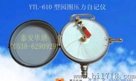 YTL-610圆图压力自动记录仪