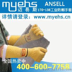 Ansell70-138|防割手套厂家