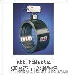 ABB煤粉流量监测系统（ABB PfMaster