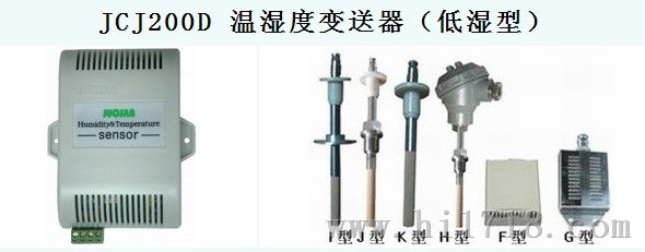 温湿度变送器（低湿型）
