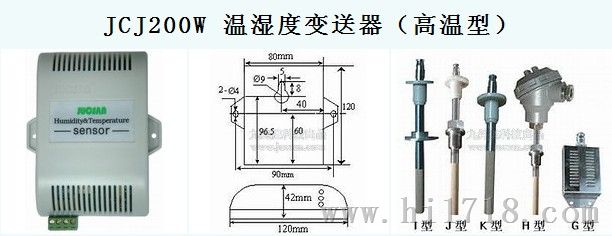 高温型温湿度变送器/传感器分体式