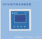 KBT82电气接点在线测温装置