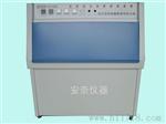 南京安奈紫外线耐气候试验箱