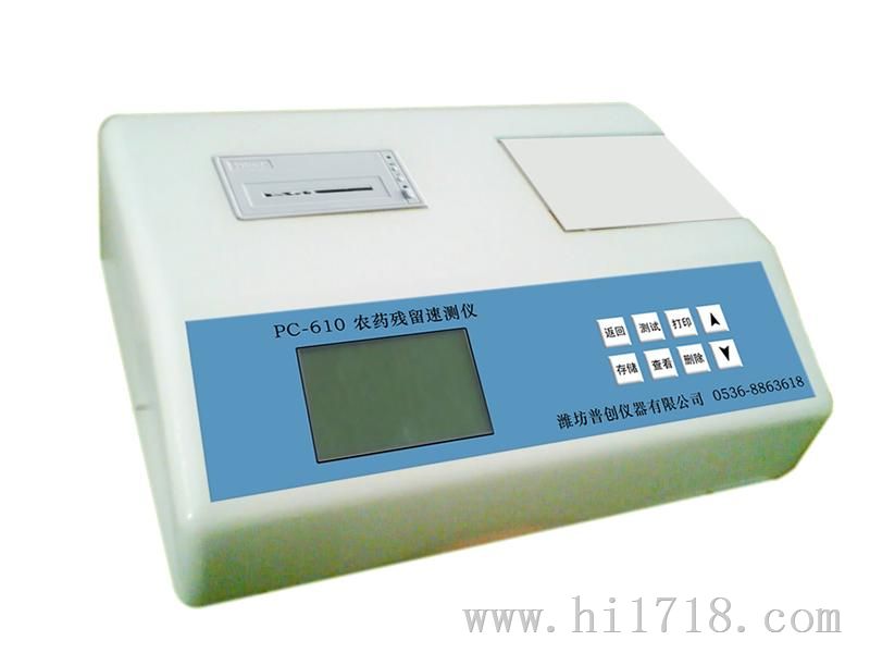 农药残留速测仪、农药残留检测仪PC-610