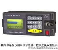 JT-3000型数字漏水检测仪 瑞德