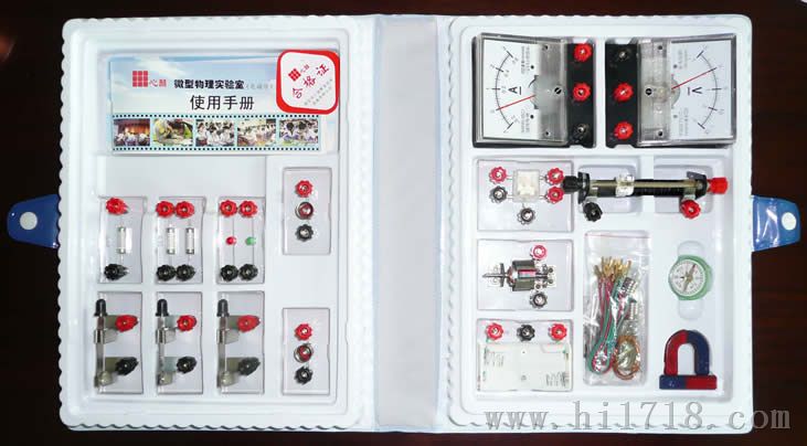 微型物理电学实验室