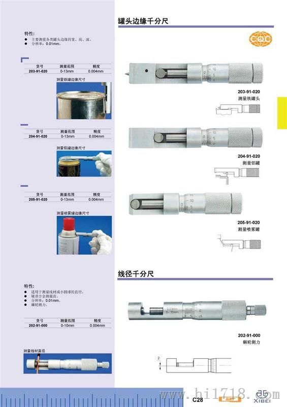 罐头边缘千分尺