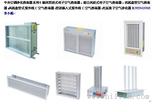 风道式电子空气消毒器/回风管道式消毒器