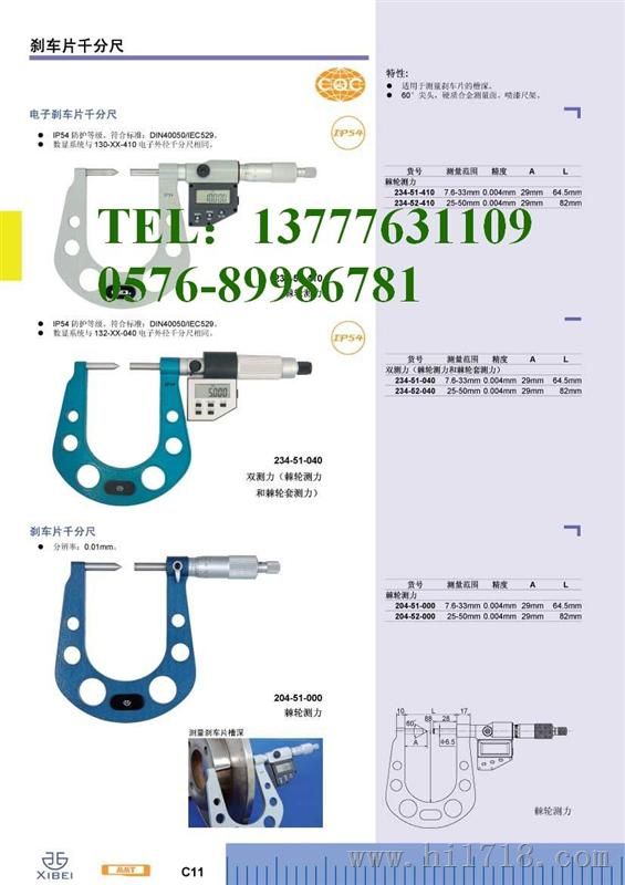 青量板厚千分尺