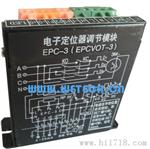 EPC-3(EPCVOT-3)电子定位器 调节模块