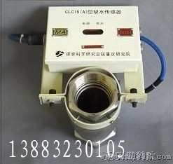 GLC15（A）型矿用缺水传感器
