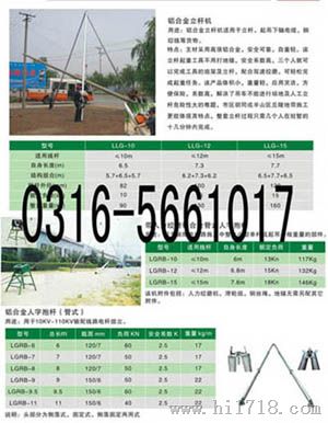 人字铝抱杆