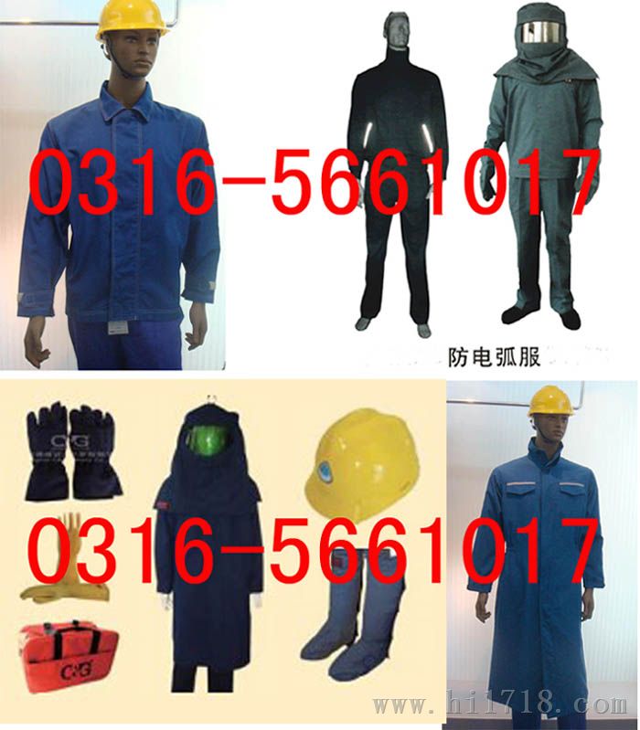 防电弧服