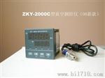 真空测量控制专用仪表ZKY-2000C真空测控仪