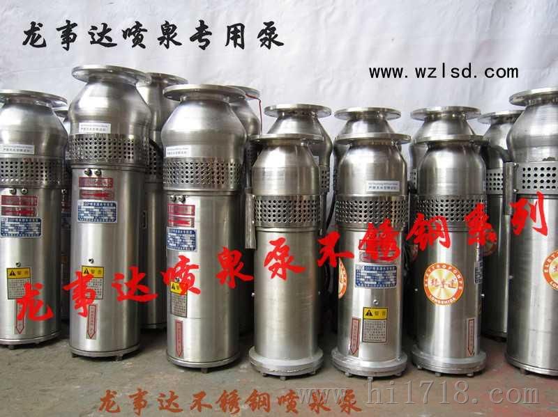 景观喷泉选项用龙事达喷泉泵