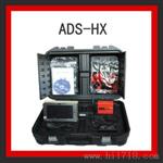 ads-HX 柴油车故障检测仪