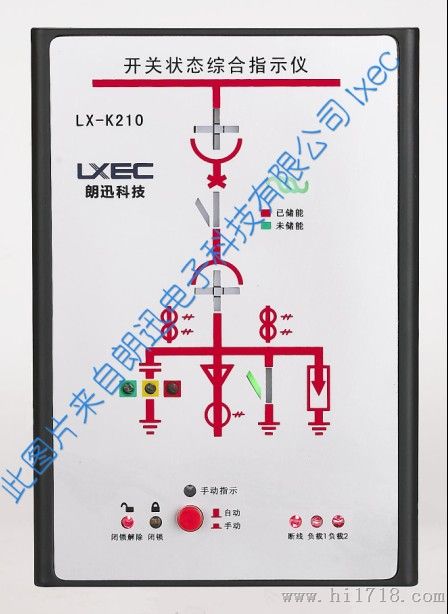 LX-K210开关状态综合指示仪