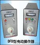 角/直行程电动执行器DFD-09 DFD-0900 DFD-07 DFD-05型电动操作器