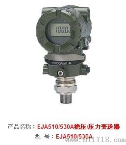 EJA510/530A绝压/压力变送器