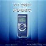 RAY-2000A数显射线报警仪厂家直销 个人剂量仪