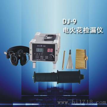 DJ-9型数显针孔检漏仪又叫电火花检漏仪